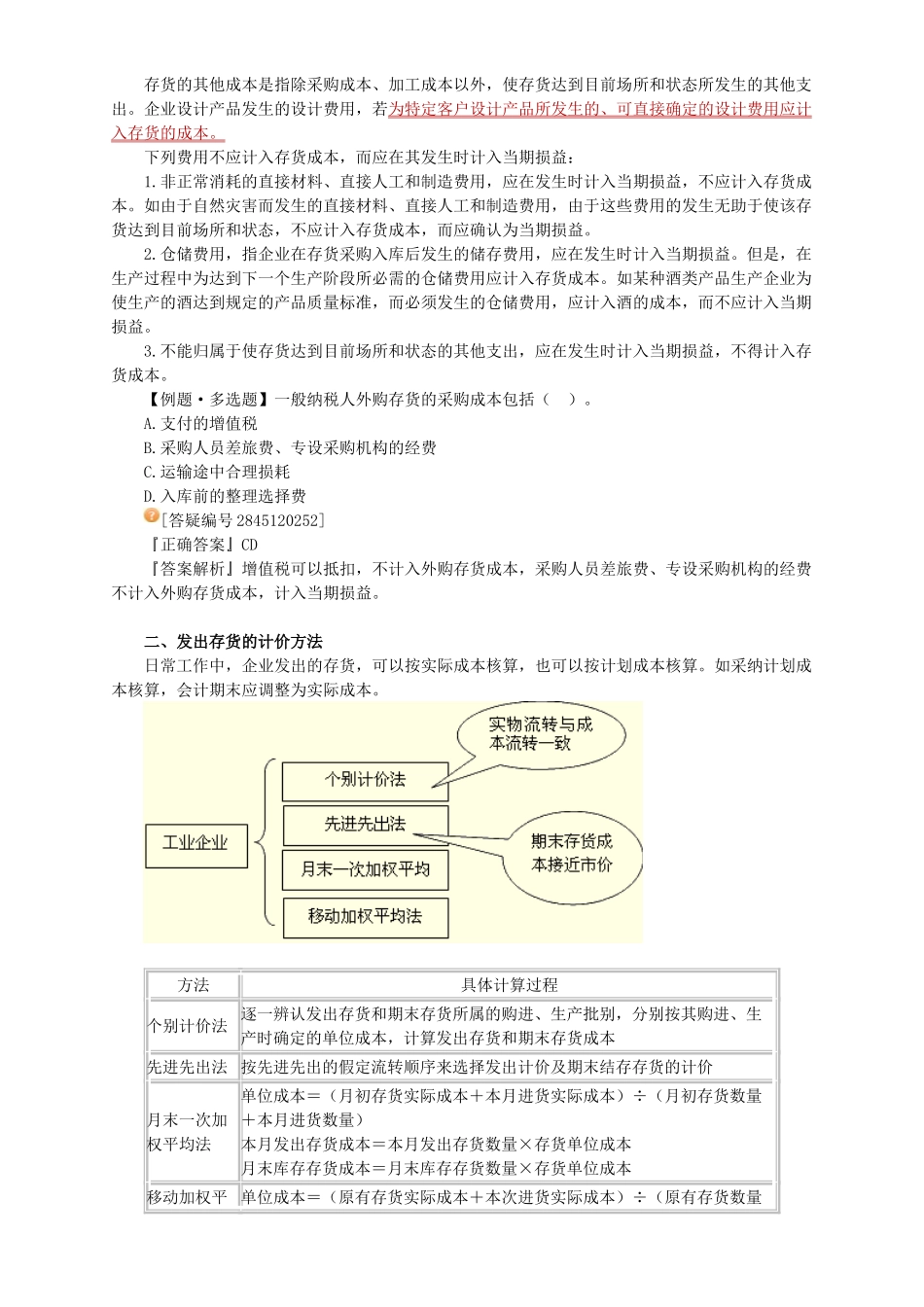 最新会计资格考试辅导会计基础_第3页