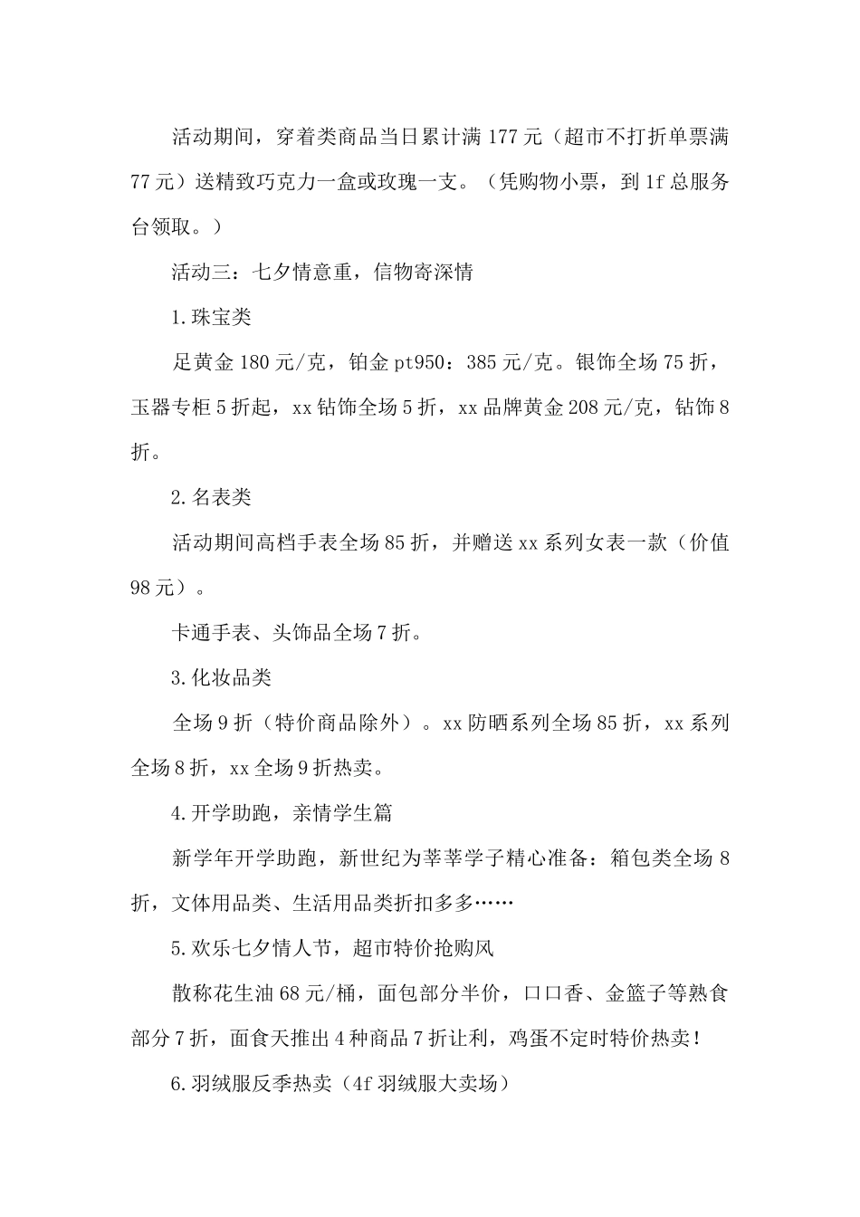 最新便利店七夕主题活动策划方案例文合集_第2页