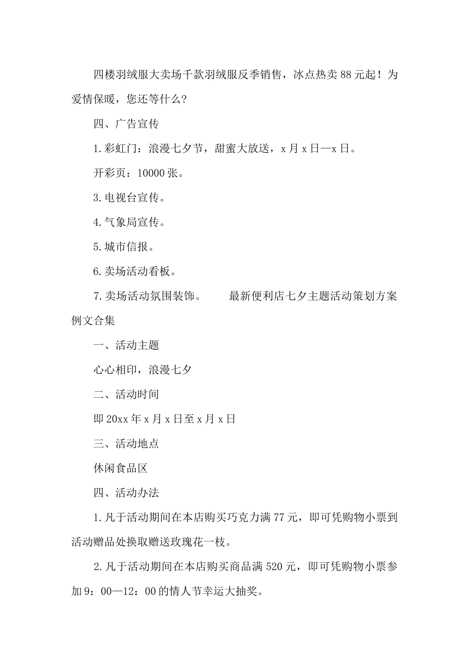 最新便利店七夕主题活动策划方案例文合集_第3页