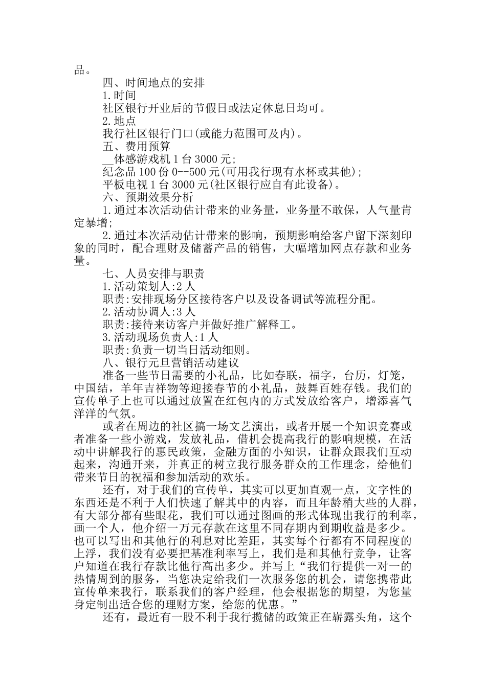 最新元旦主题活动方案大全2025_第2页