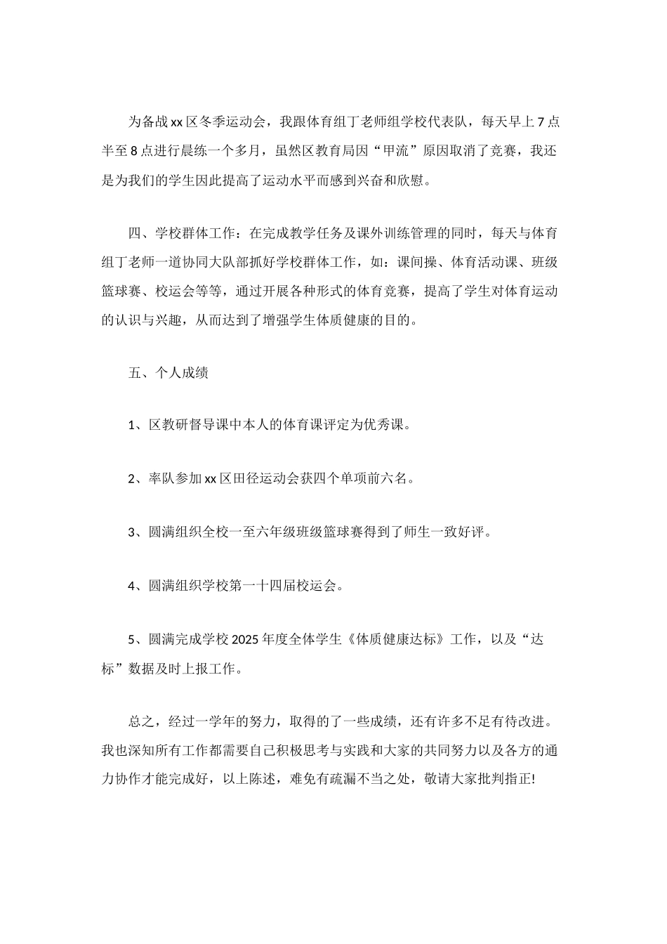 最新体育教学年终个人工作总结_第2页