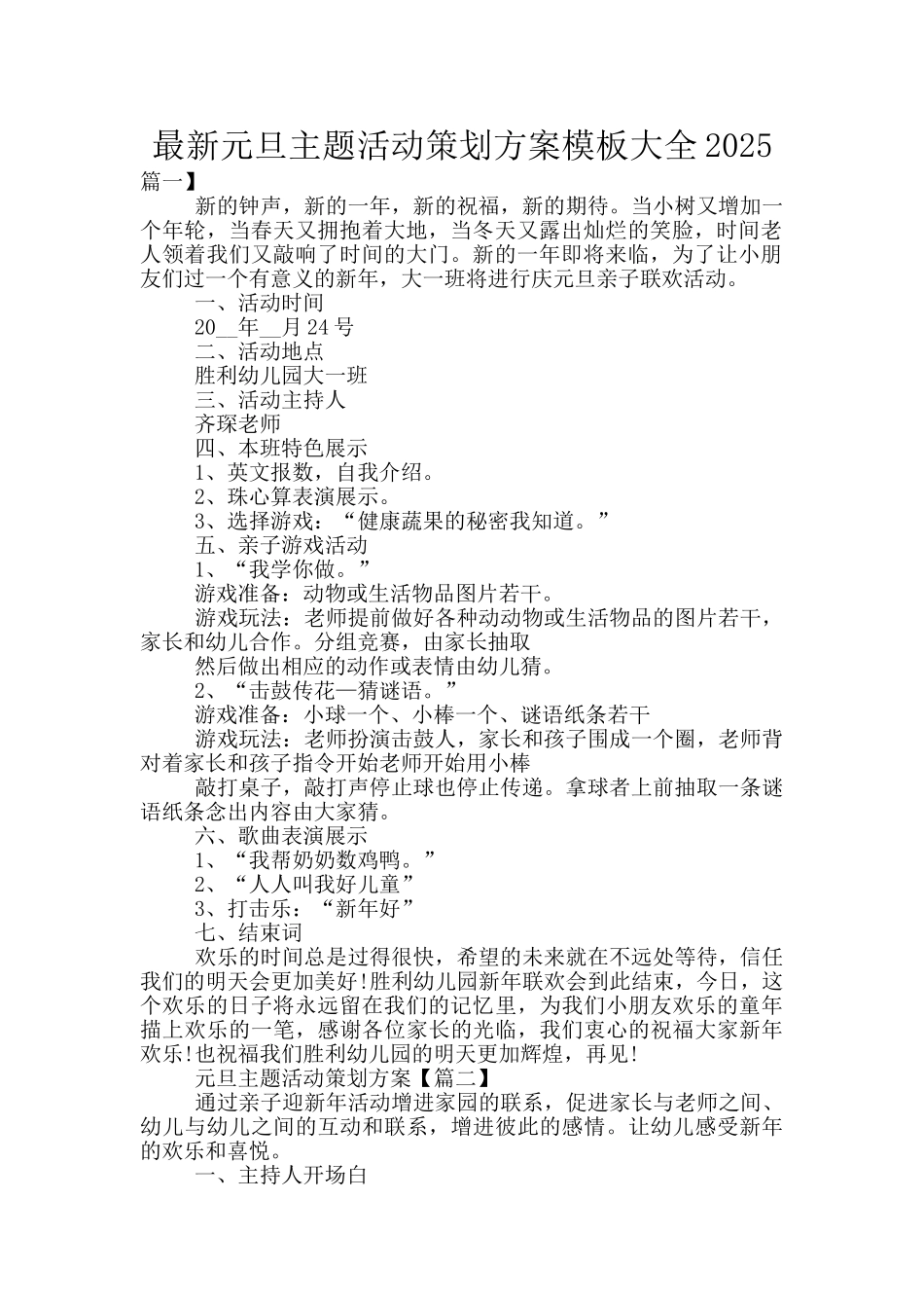 最新元旦主题活动策划方案模板大全2025_第1页