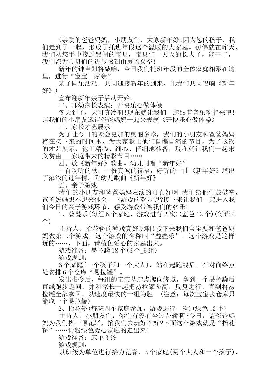 最新元旦主题活动策划方案模板大全2025_第2页