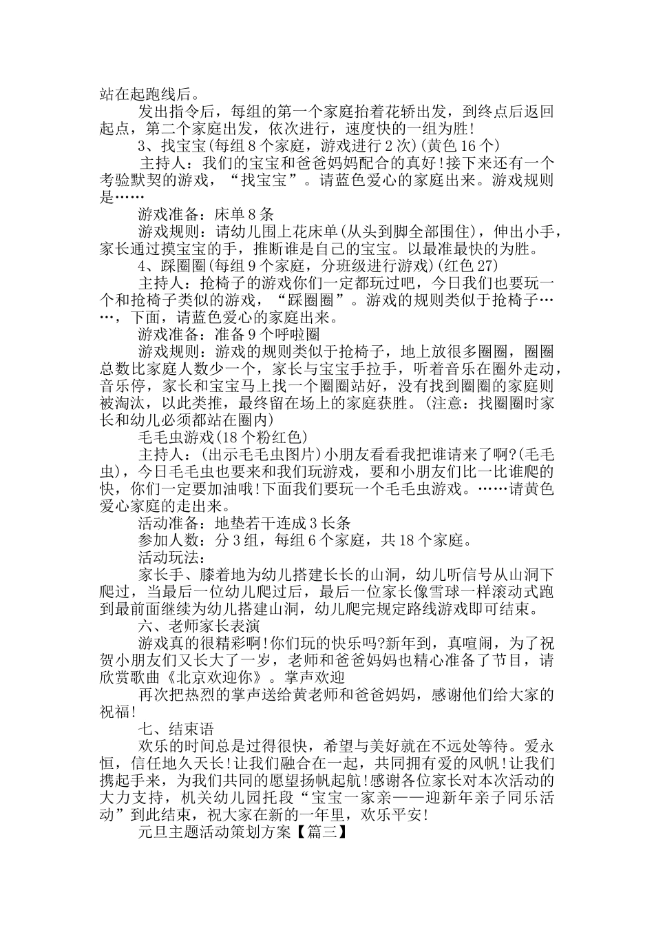最新元旦主题活动策划方案模板大全2025_第3页