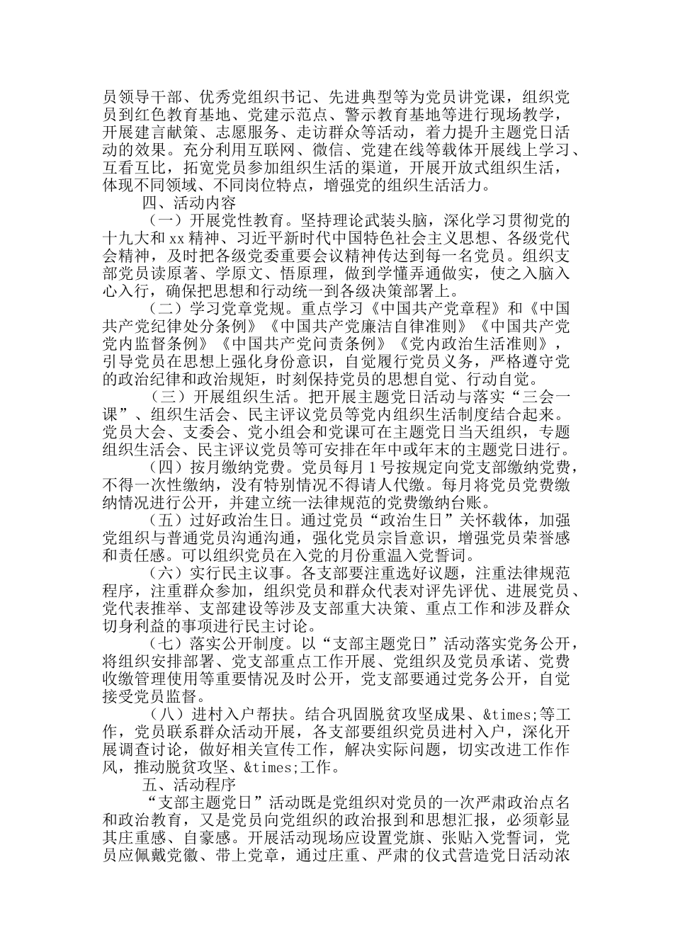 最新党支部主题党日活动方案_第2页