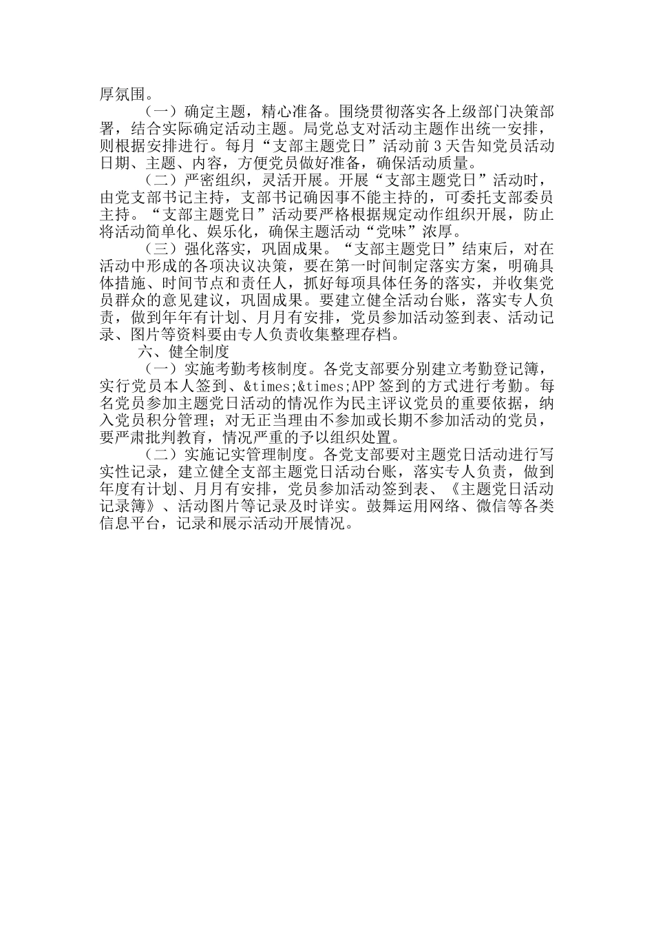 最新党支部主题党日活动方案_第3页