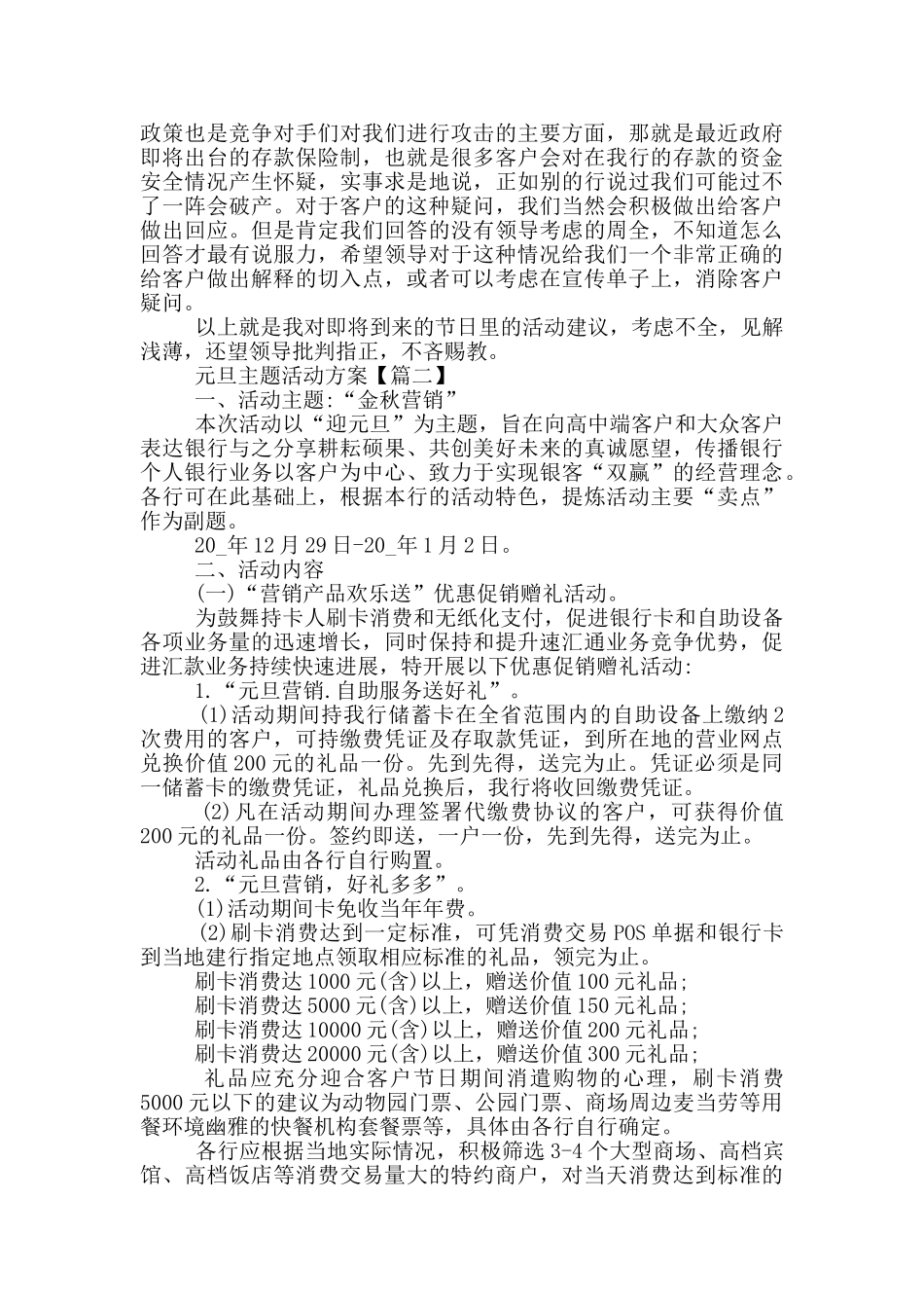 最新元旦主题活动方案_第3页