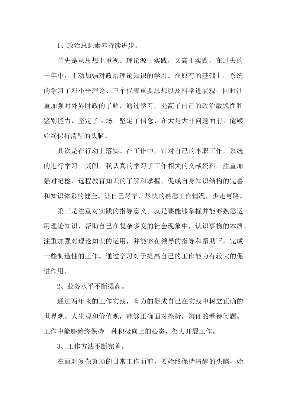 最新公司员工政治思想方面工作总结精选三篇_第2页