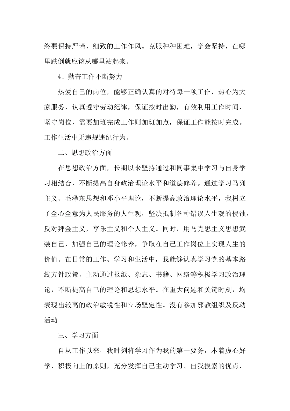 最新公司员工政治思想方面工作总结精选三篇_第3页