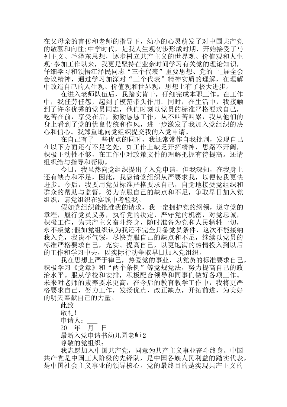 最新入党申请书幼儿园老师_第2页