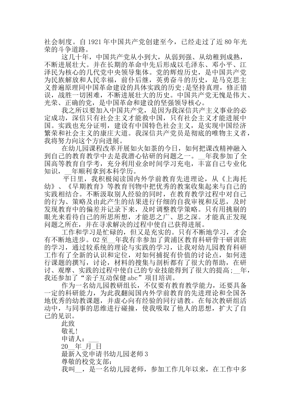 最新入党申请书幼儿园老师_第3页