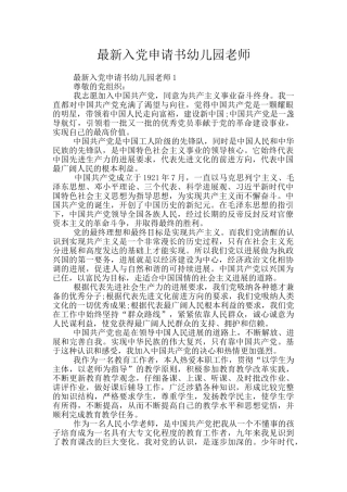 最新入党申请书幼儿园老师