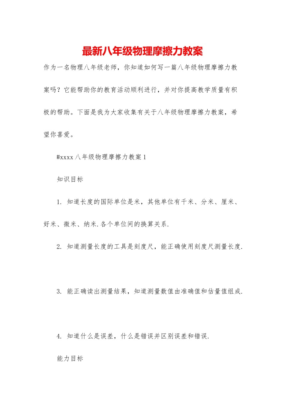 最新八年级物理摩擦力教案_第1页