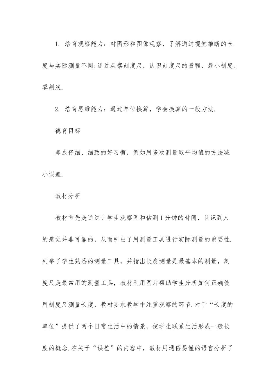 最新八年级物理摩擦力教案_第2页
