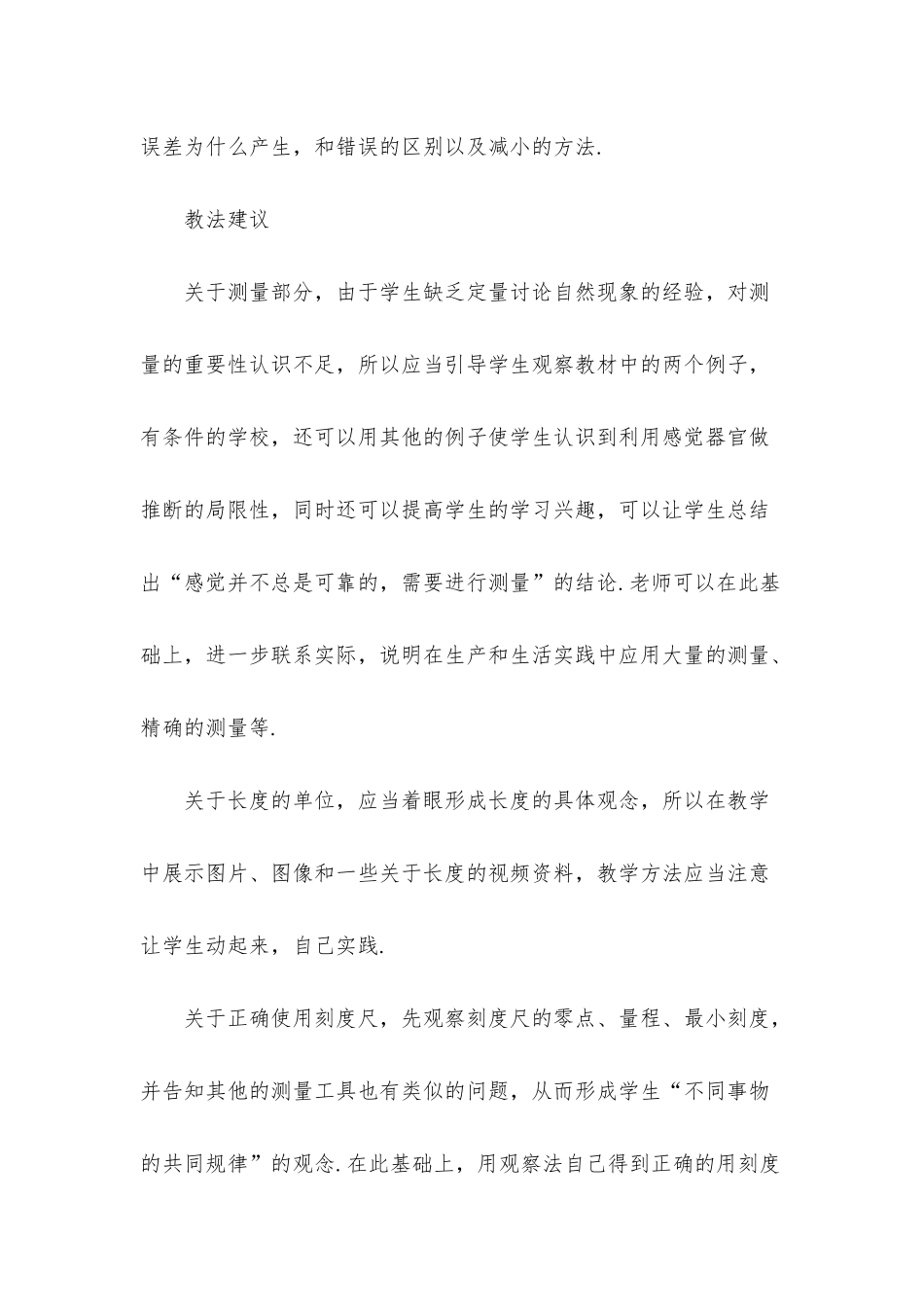 最新八年级物理摩擦力教案_第3页
