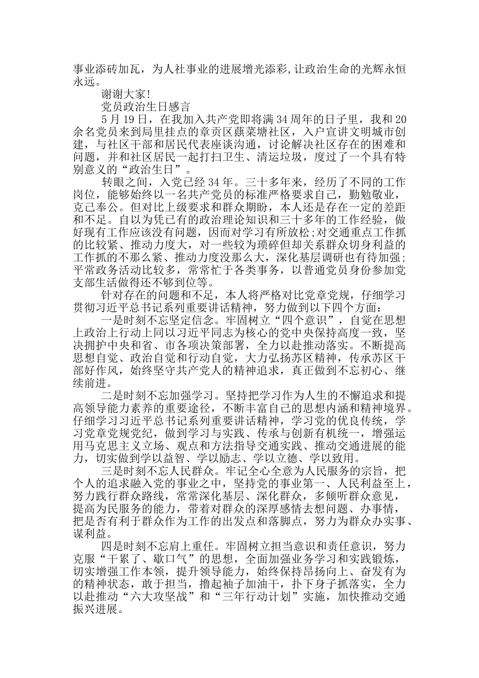 最新党员政治生日感言_第2页