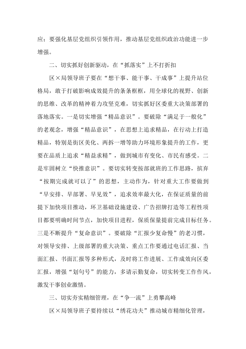 最新党委书记在党史专题民主生活后的总结讲话稿_第2页