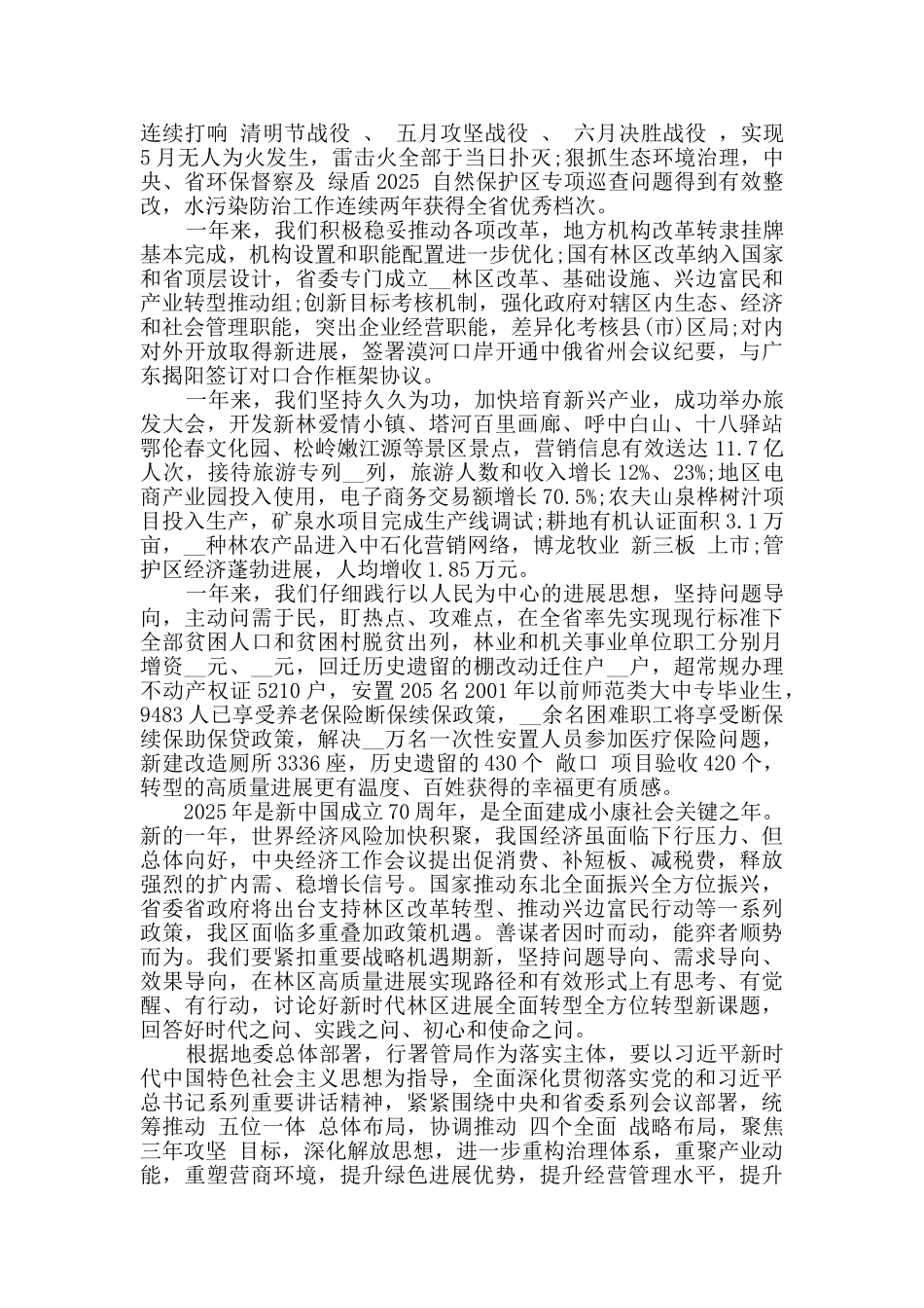 最新全区经济工作会议发言稿材料范文_第3页