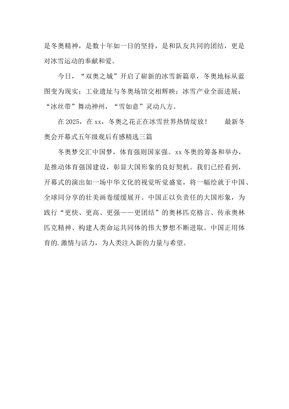 最新冬奥会开幕式五年级观后有感精选三篇_第2页