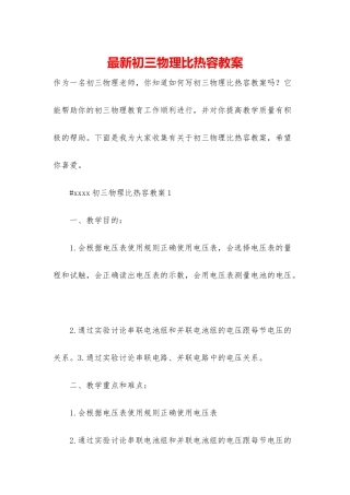 最新初三物理比热容教案