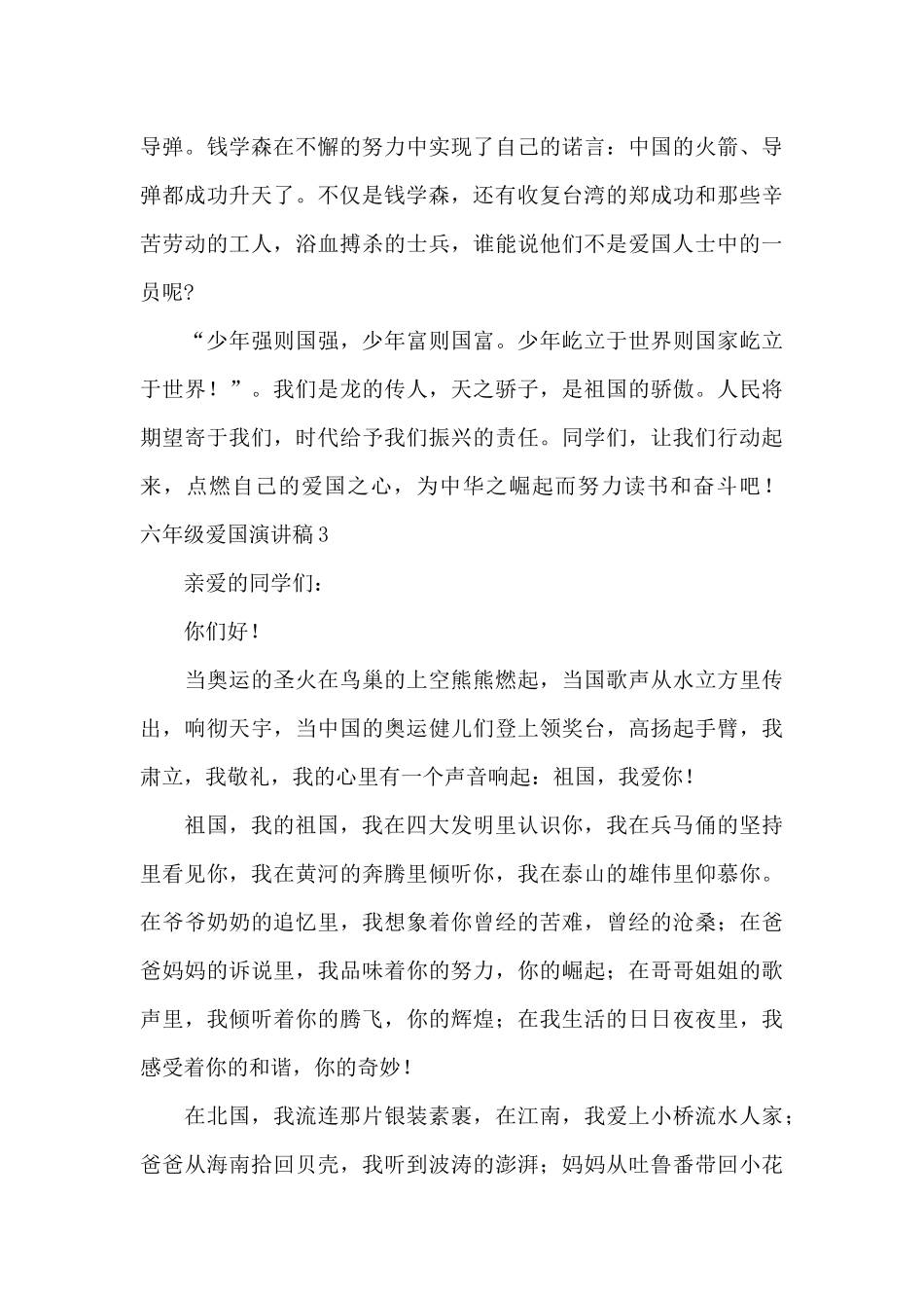 最新六年级学生爱国演讲稿三篇_第2页
