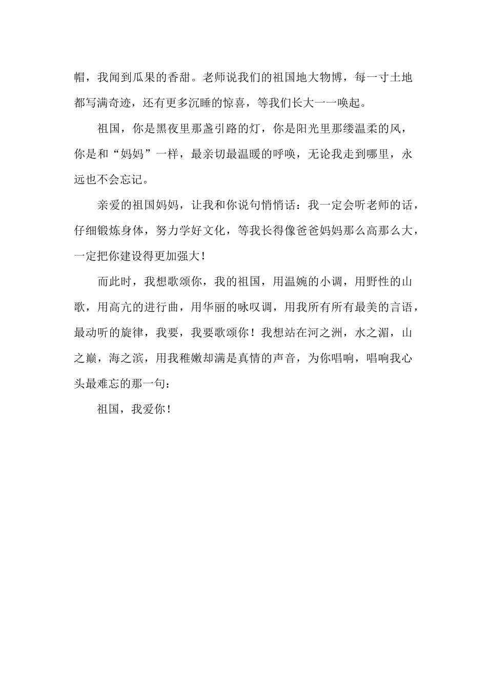 最新六年级学生爱国演讲稿三篇_第3页