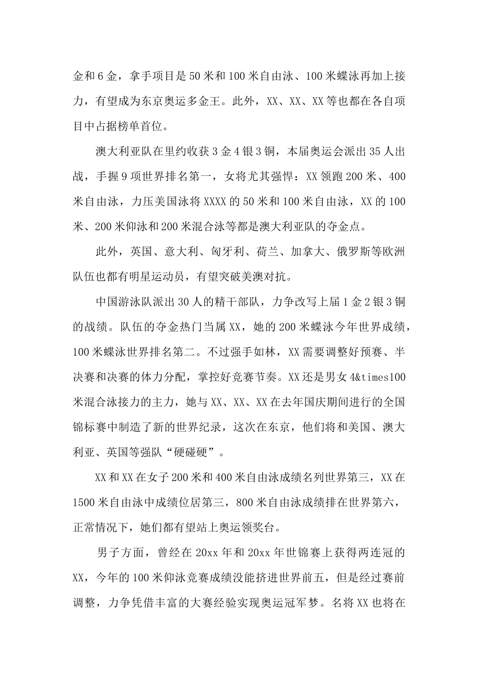 最新初中2025东京奥运会直播观后感范文五篇_第3页