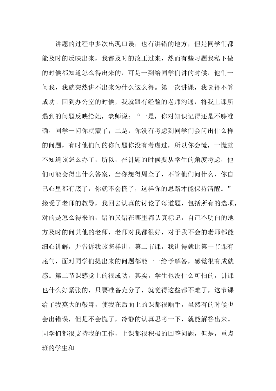 最新初中实习教师个人实习工作总结精选集锦_第2页