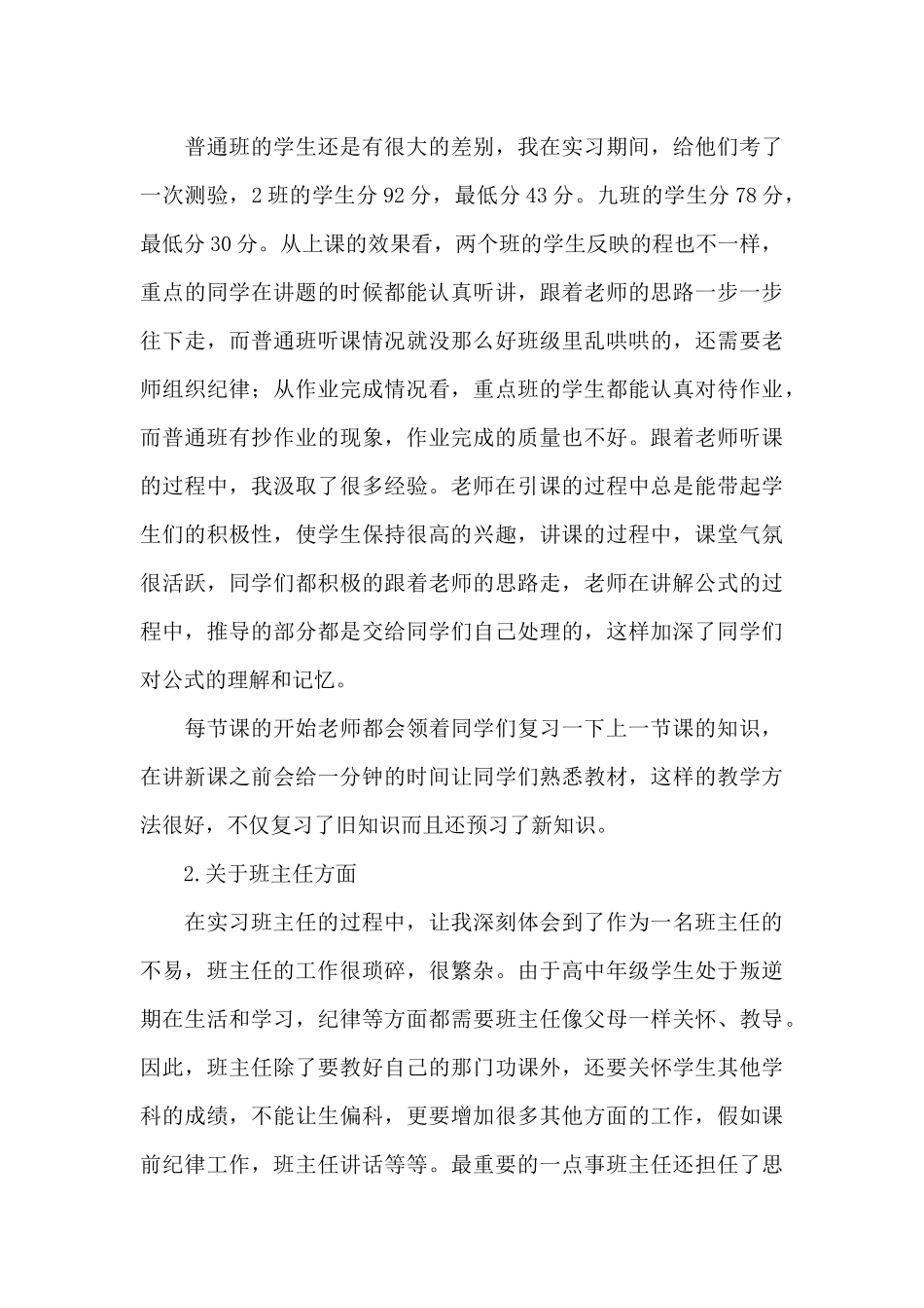 最新初中实习教师个人实习工作总结精选集锦_第3页
