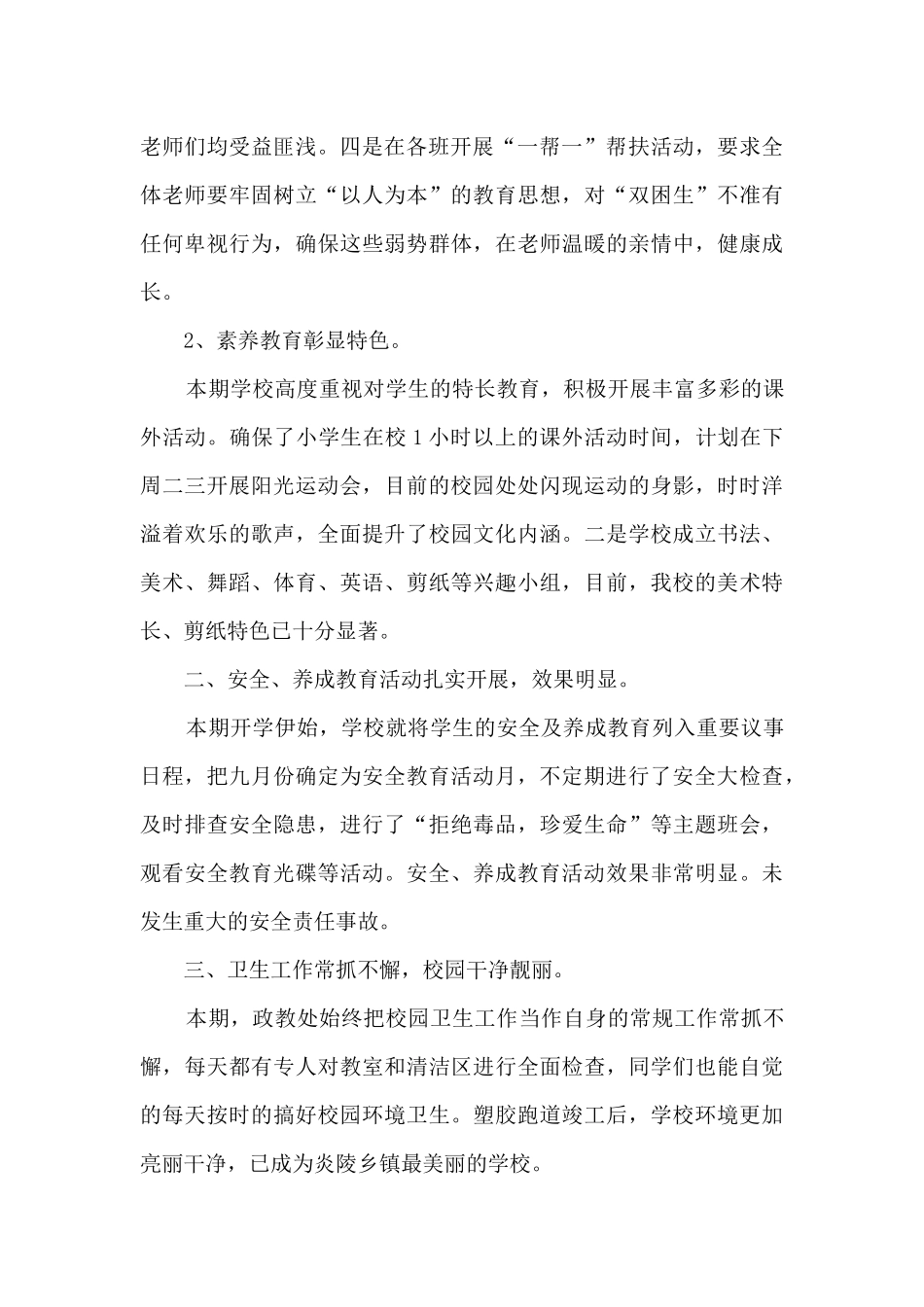 最新初一年级学生表彰大会讲话5篇_第2页