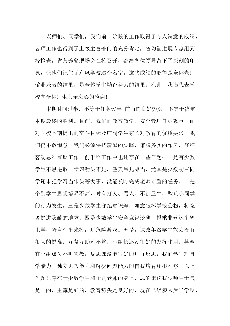 最新初一年级学生表彰大会讲话5篇_第3页