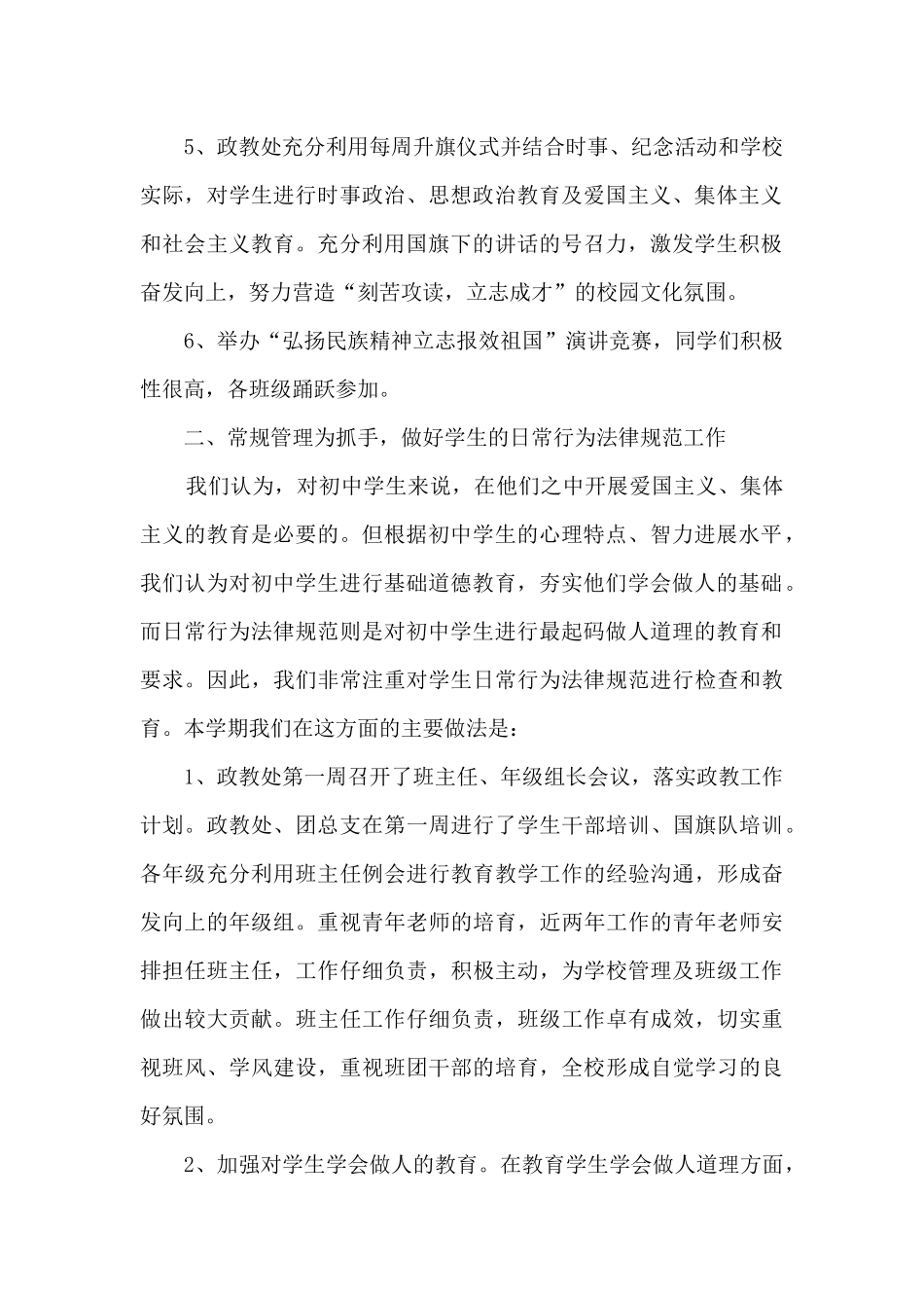 最新初中政教处个人工作总结5篇_第2页