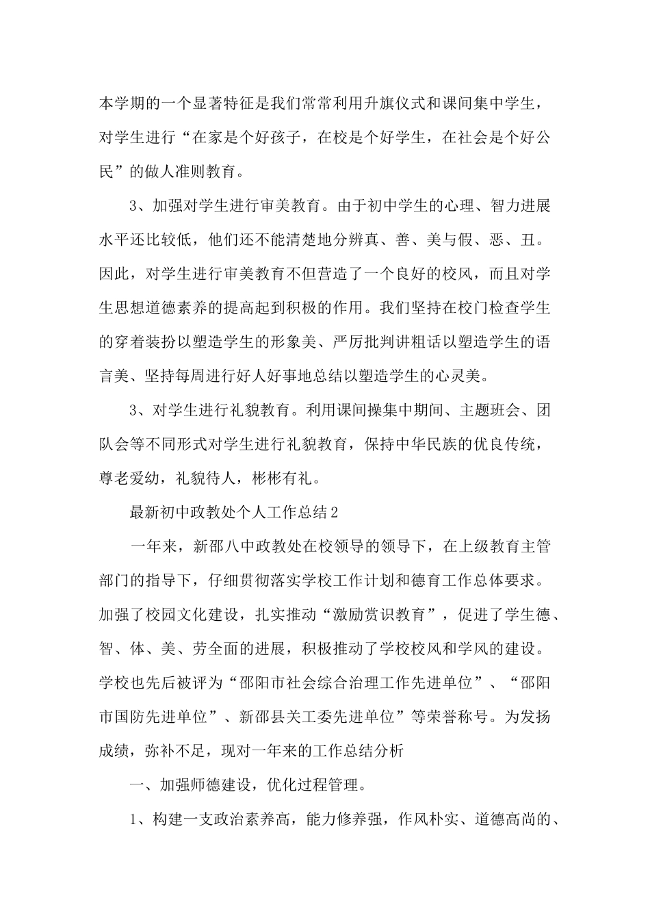 最新初中政教处个人工作总结5篇_第3页
