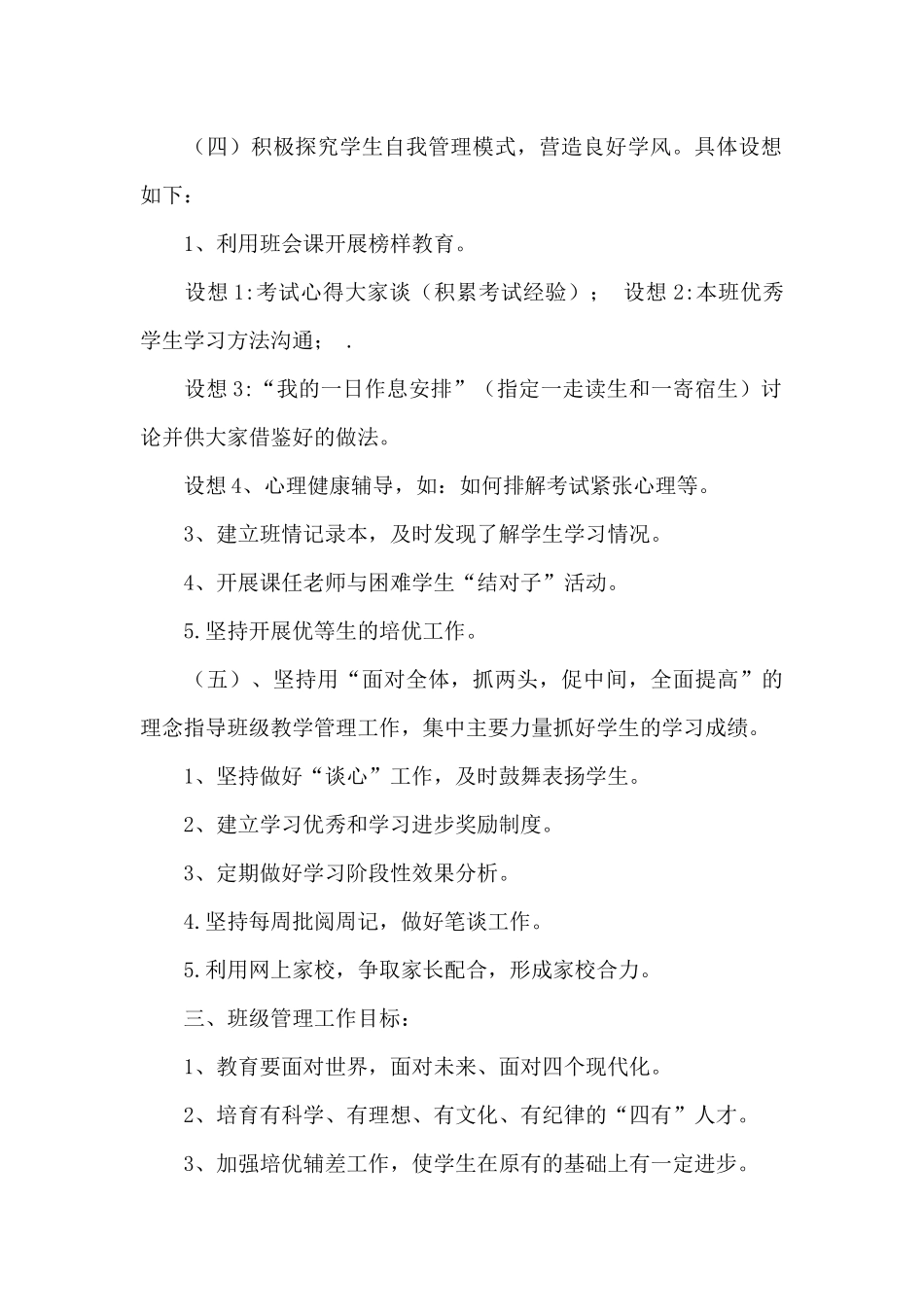 最新初中班主任个人工作计划模板_第2页