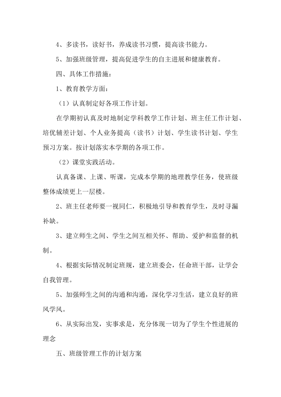最新初中班主任个人工作计划模板_第3页
