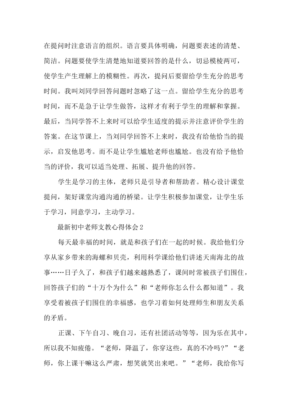 最新初中教师支教心得体会5篇_第2页