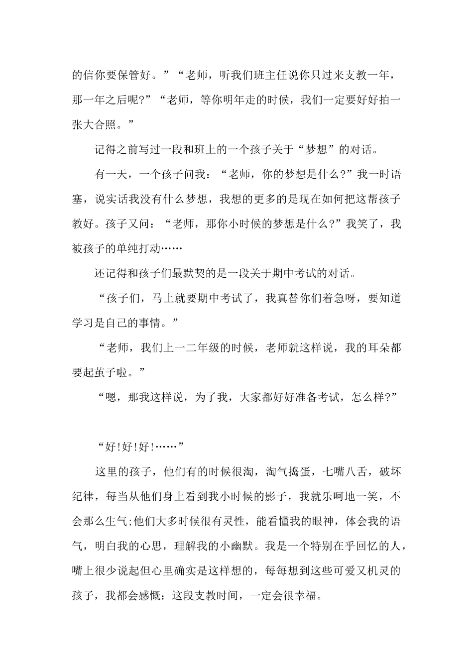 最新初中教师支教心得体会5篇_第3页