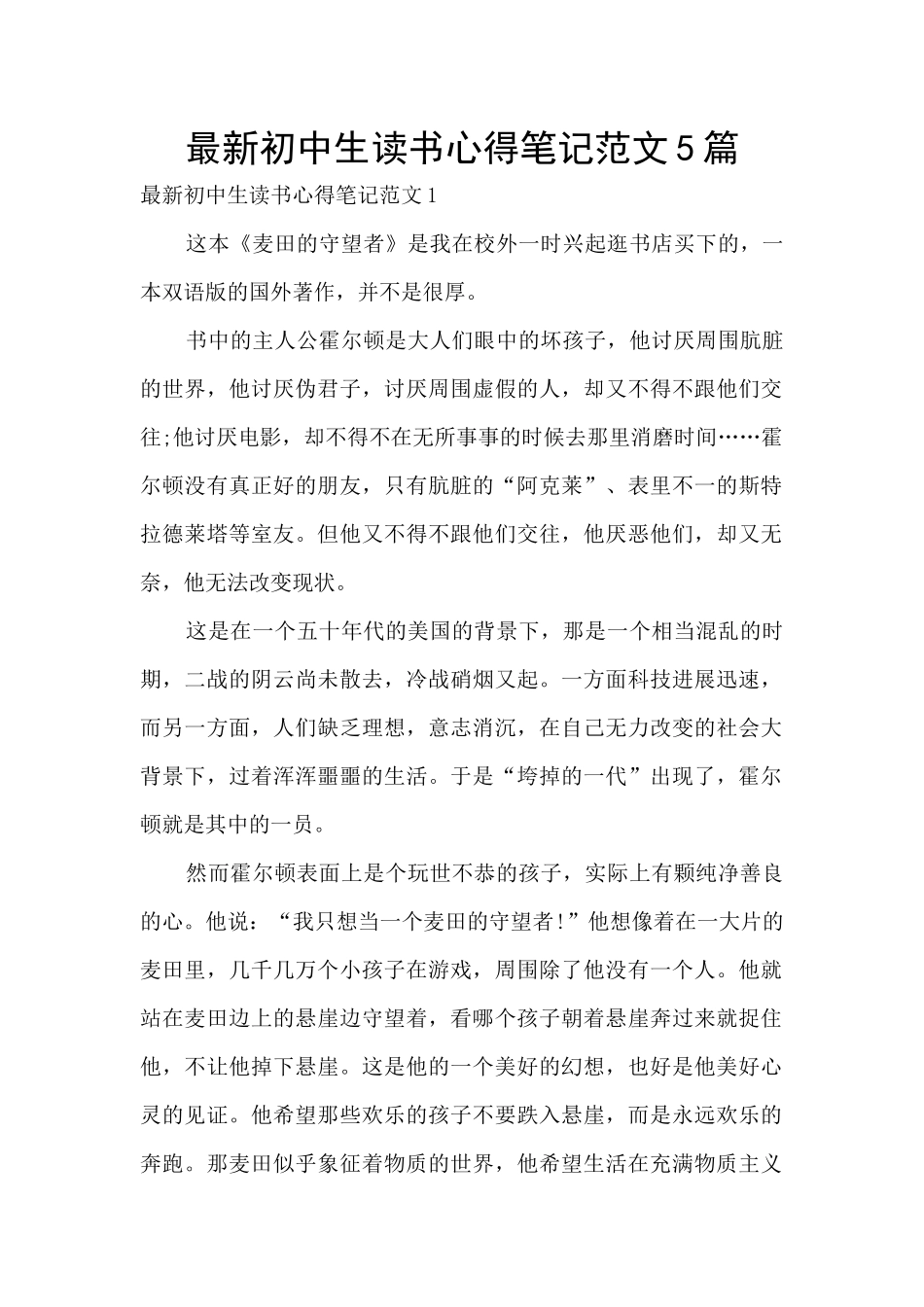 最新初中生读书心得笔记范文5篇_第1页