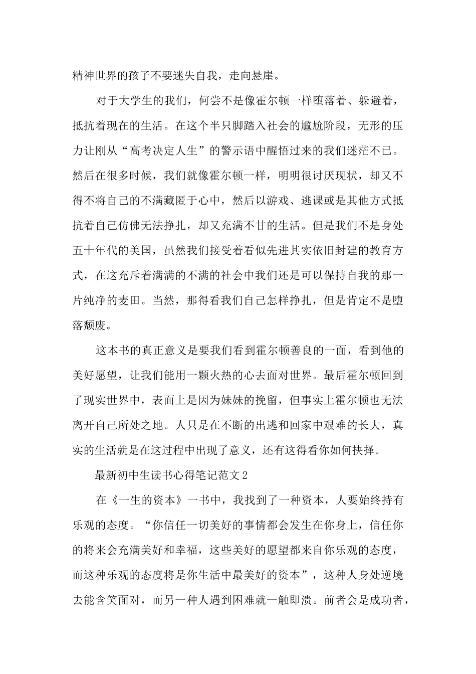最新初中生读书心得笔记范文5篇_第2页