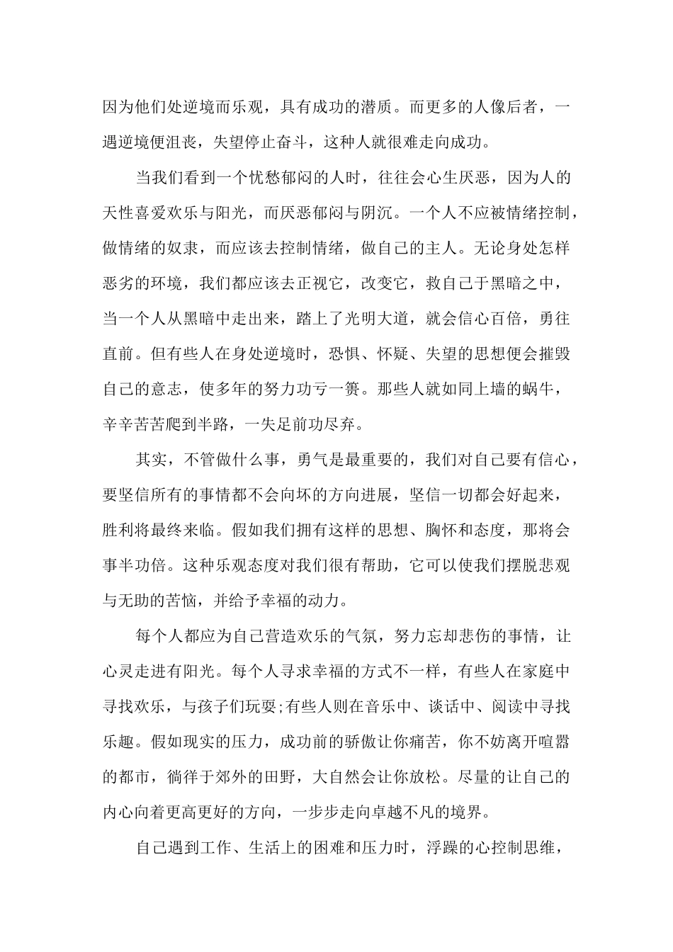 最新初中生读书心得笔记范文5篇_第3页