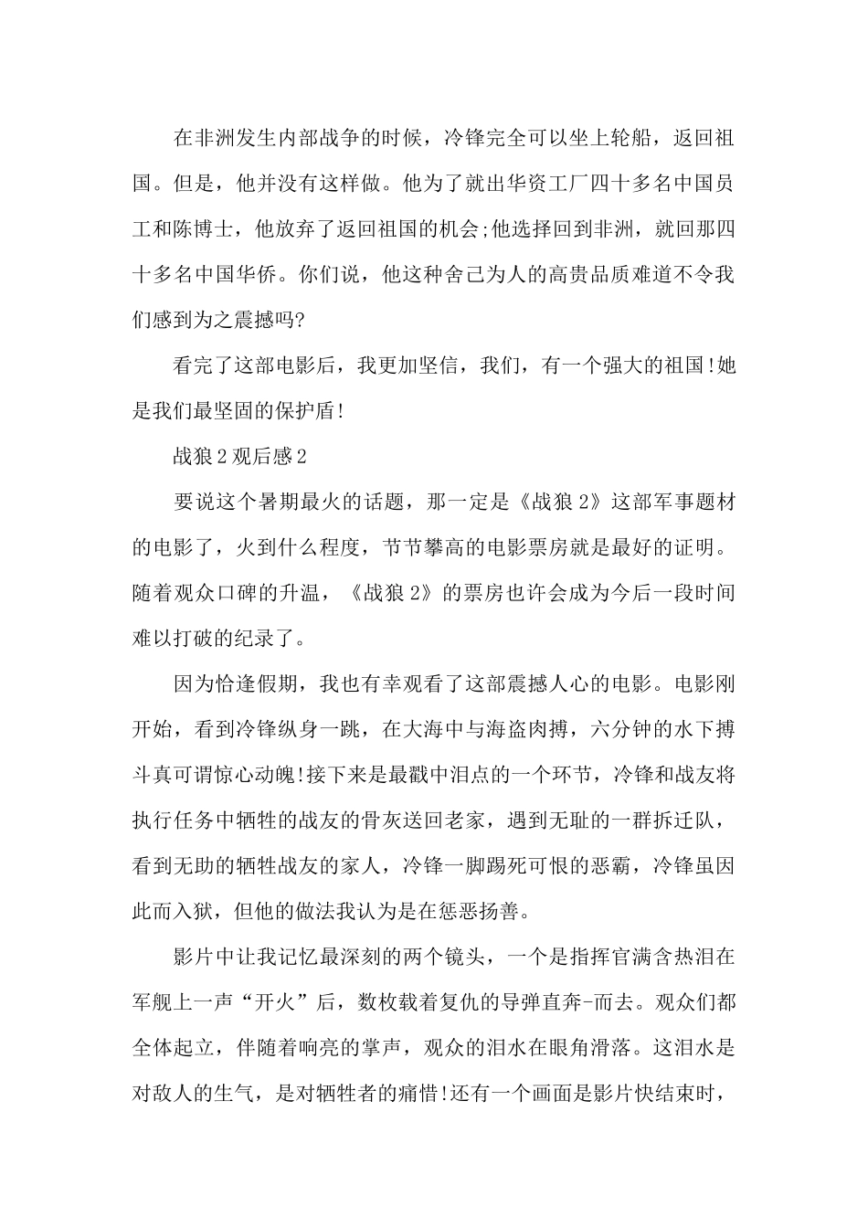 最新初中生战狼2观后感个人社会_第2页