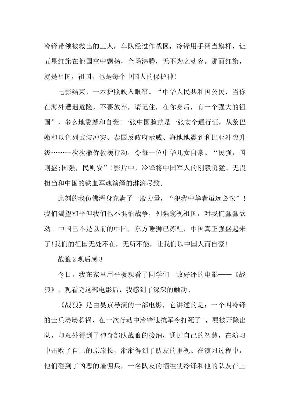 最新初中生战狼2观后感个人社会_第3页