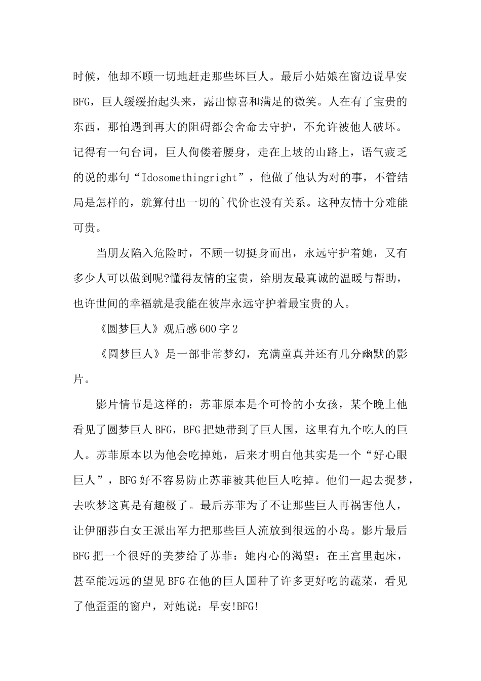 最新初中生《圆梦巨人》观后感600字范文_第2页