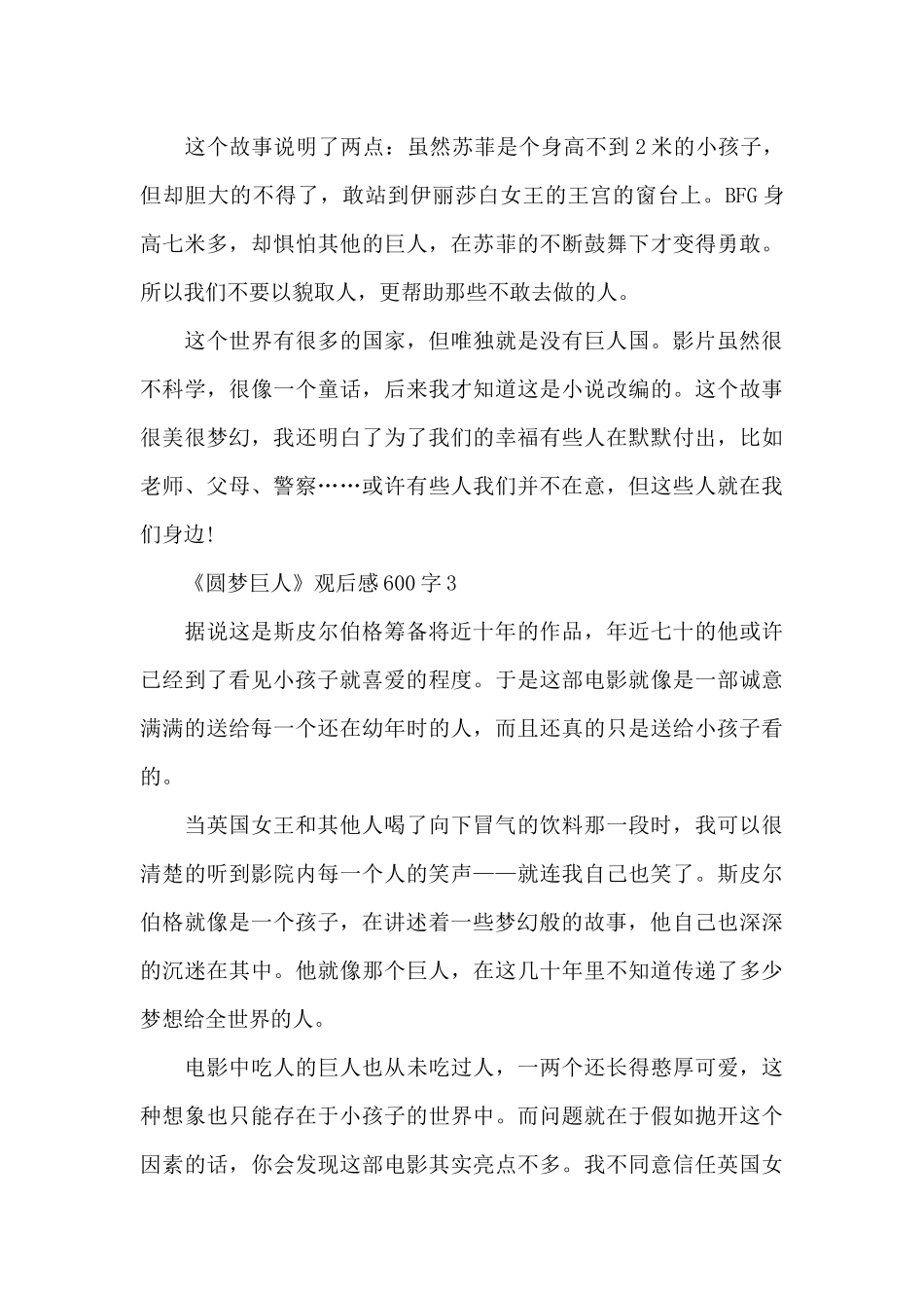 最新初中生《圆梦巨人》观后感600字范文_第3页