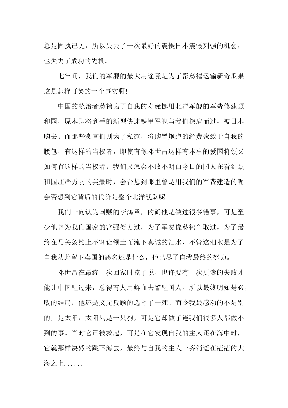 最新初中生甲午战争观后感600字范文_第3页