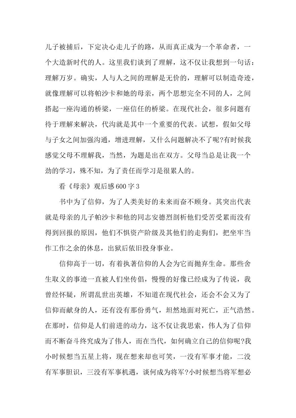 最新初中生看《母亲》观后感600字范文_第3页