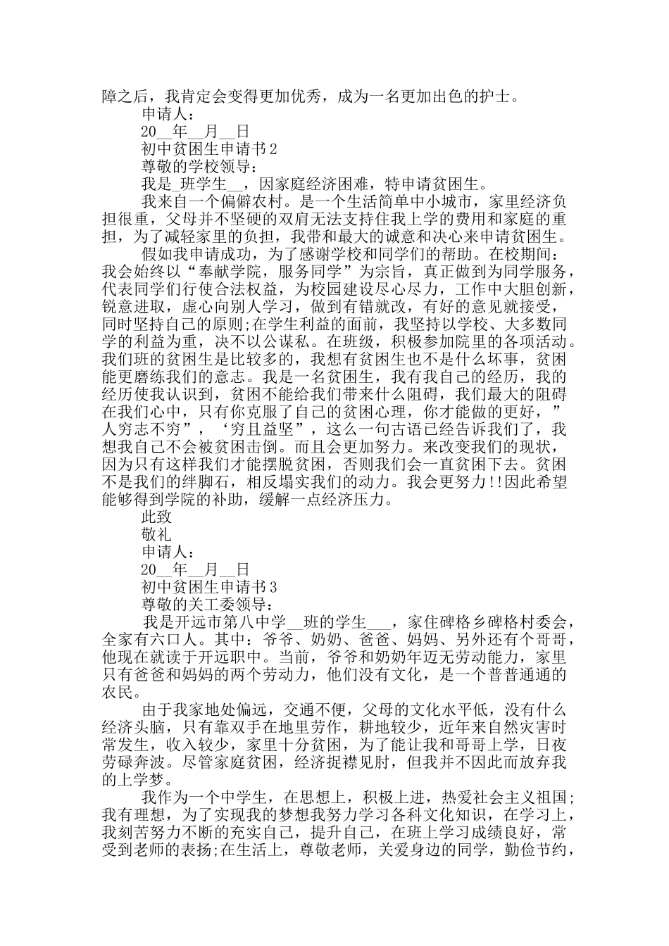 最新初中贫困生申请书示例_第2页