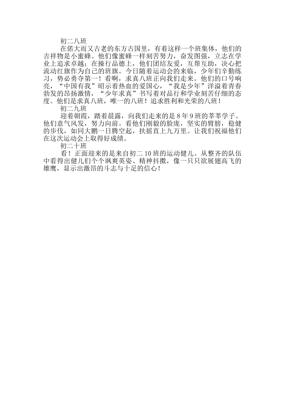 最新初中运动会班级解说词_第2页