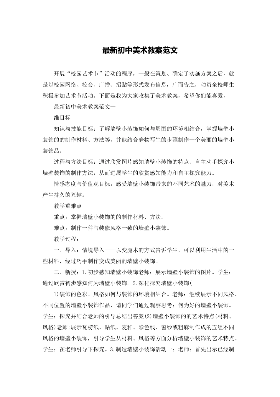 最新初中美术教案范文_第1页