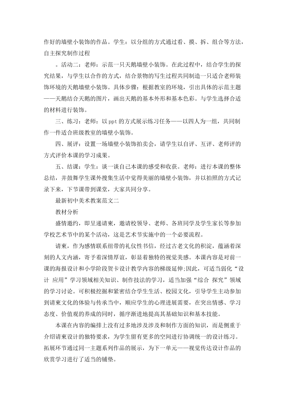最新初中美术教案范文_第2页